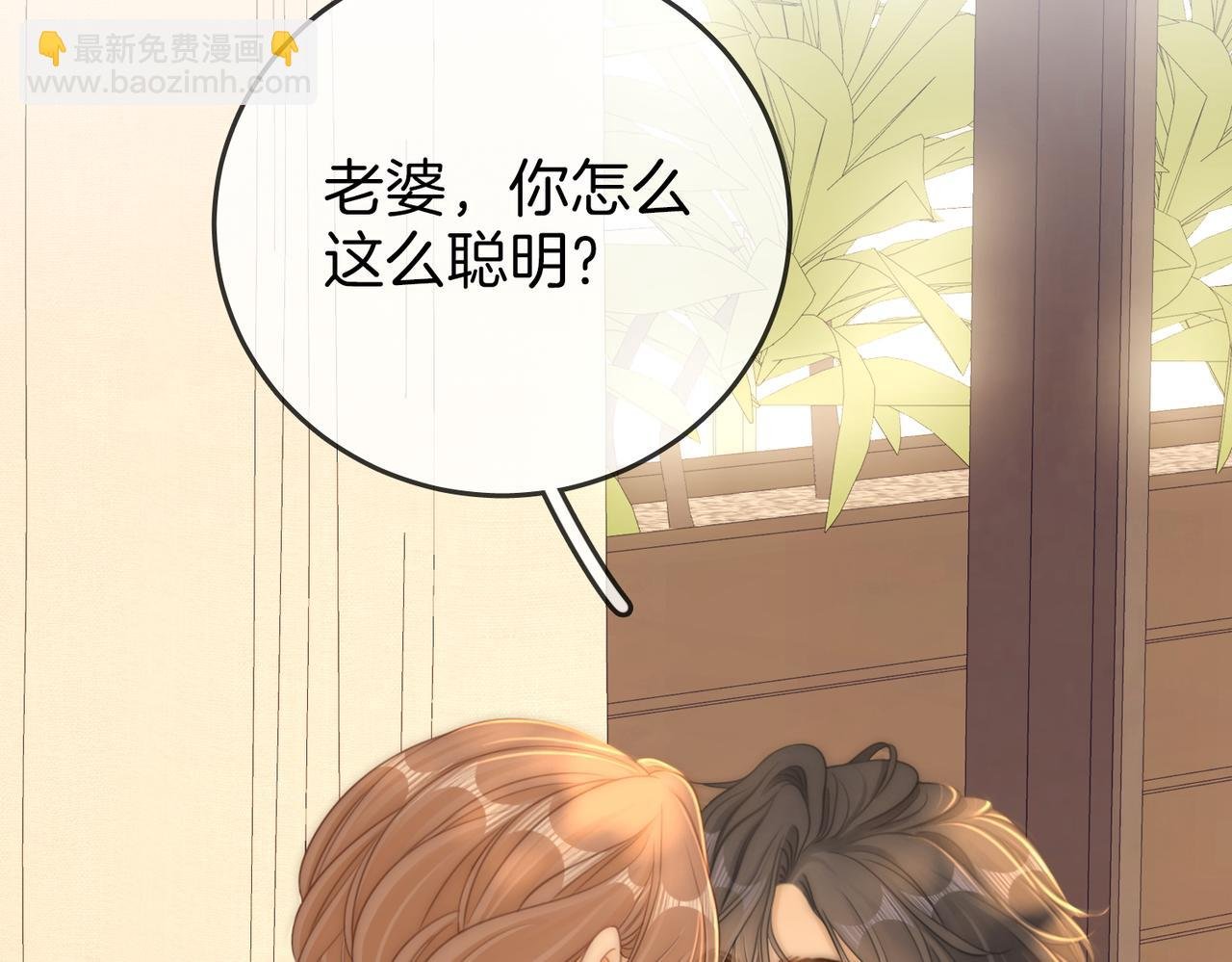 第一百一十五话 老婆，你好聪明