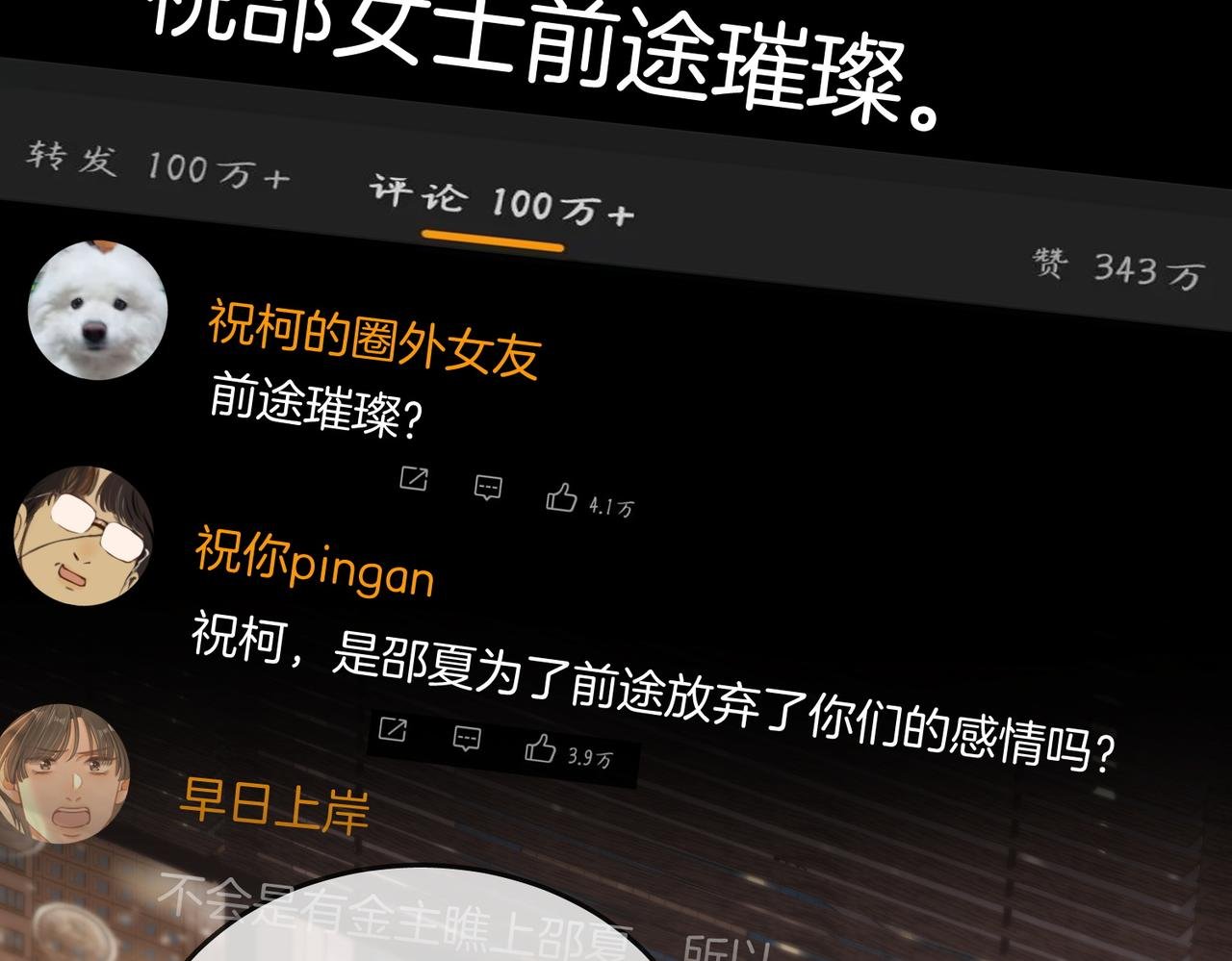 第一百二十三话 有效公关