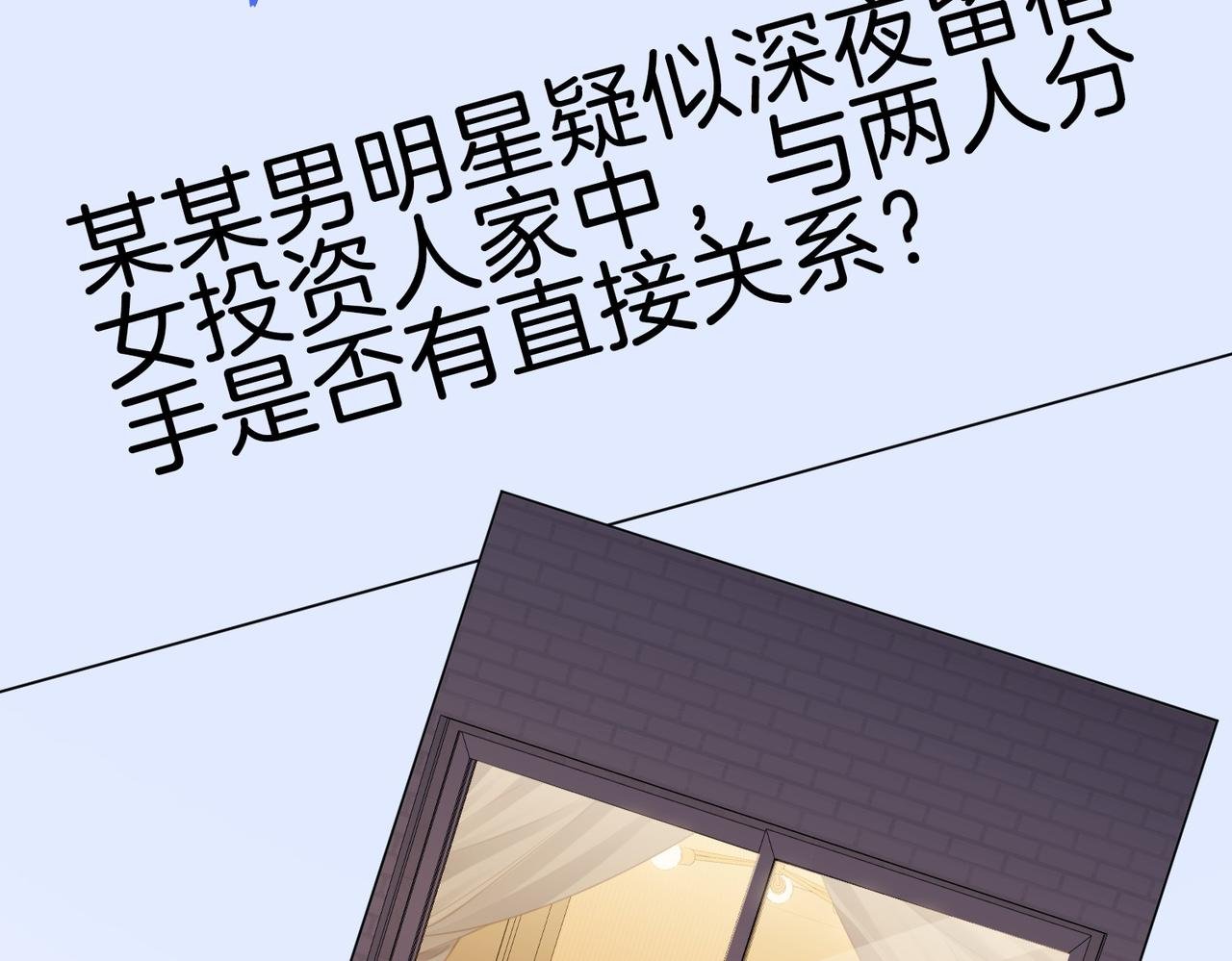 第一百二十六话 渣男不配捧
