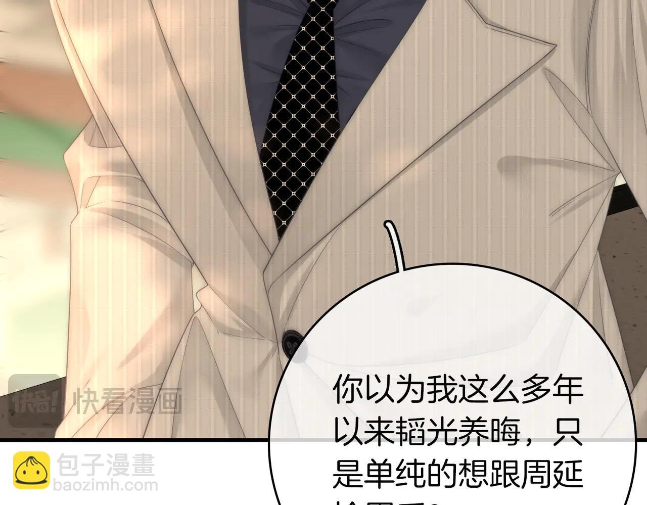 第135话 替人消灾？