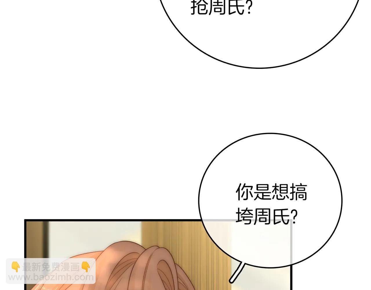 第135话 替人消灾？