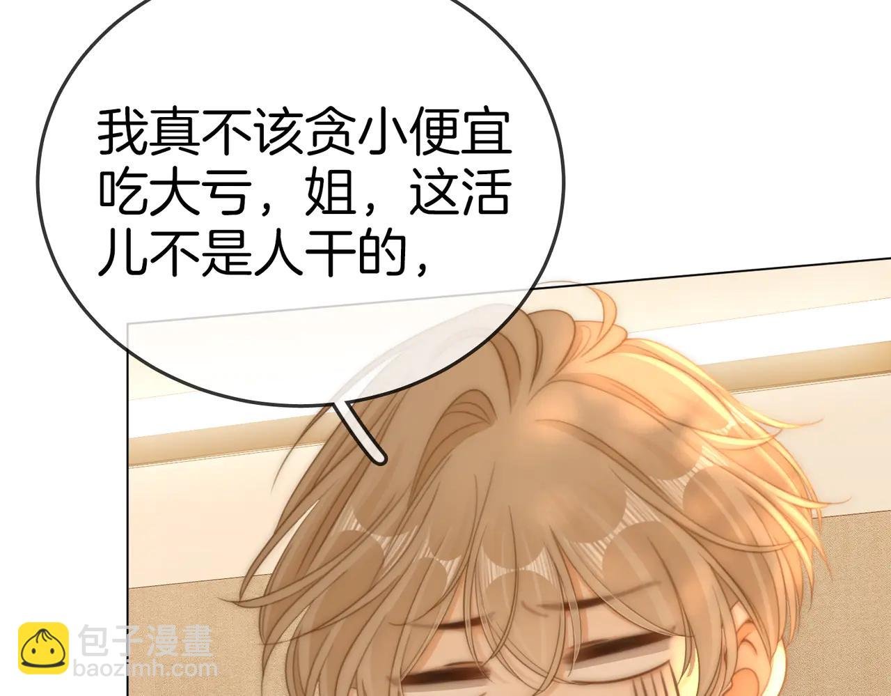 第135话 替人消灾？