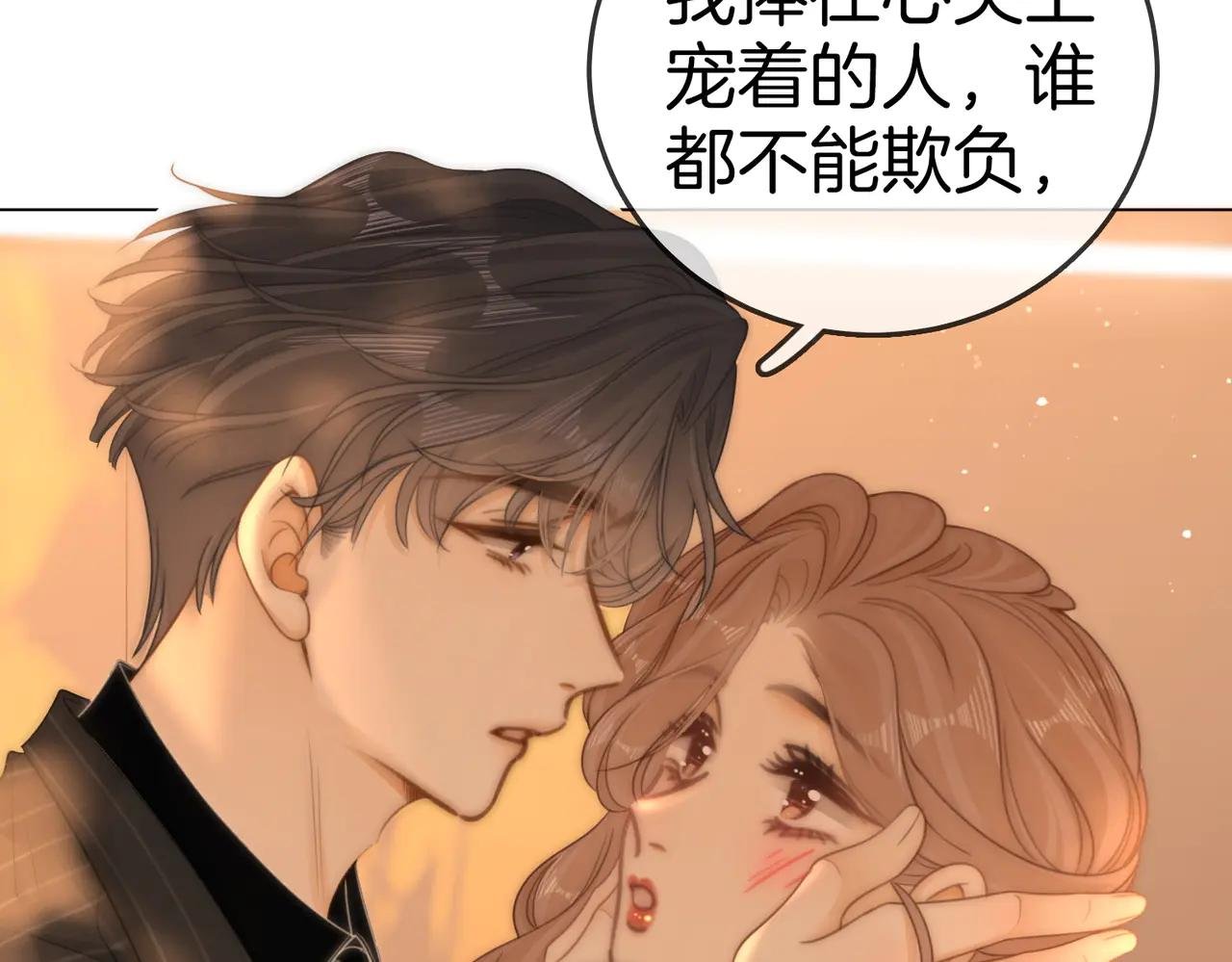 第一百三十八话 心尖上的人