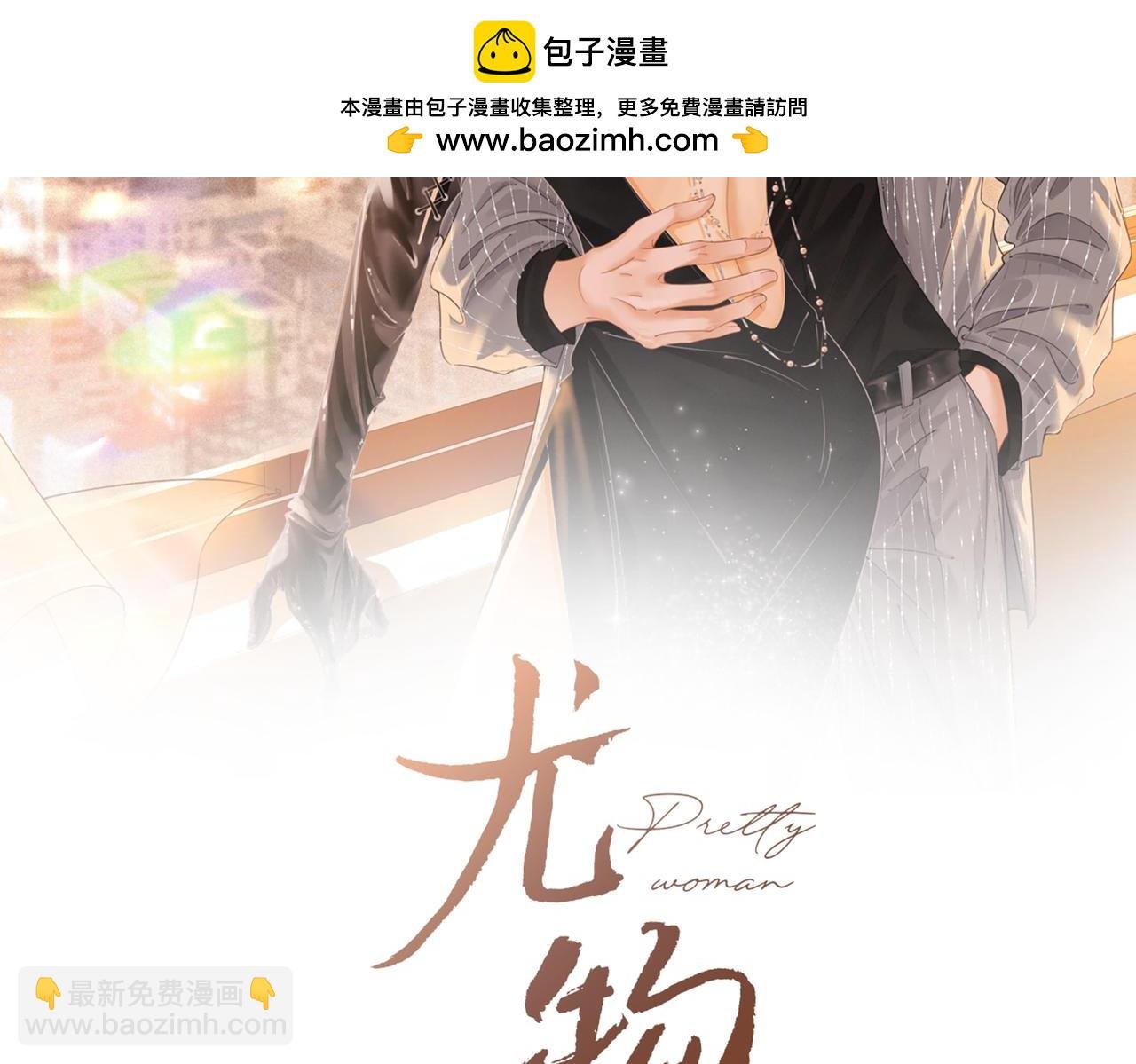 第十八话：共进晚餐