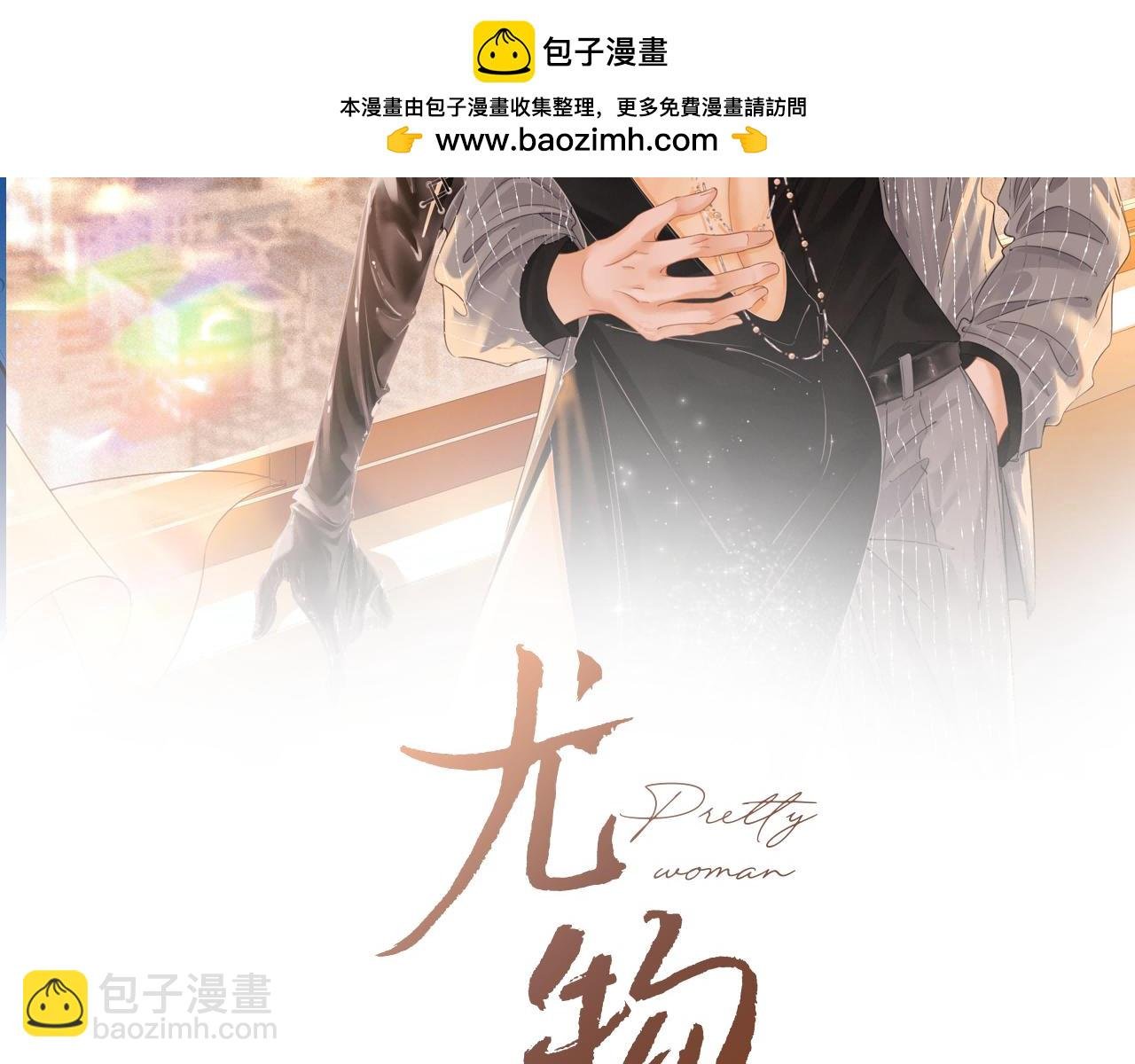 第二话：回老宅