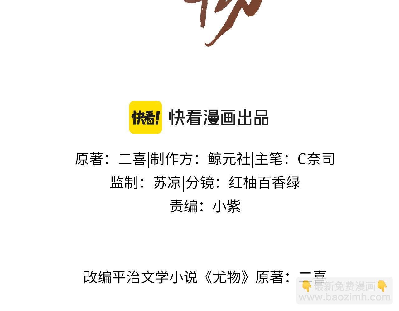 第二话：回老宅