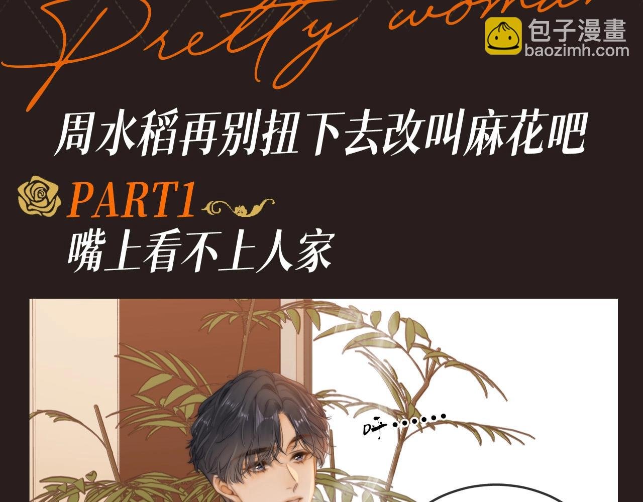 第2期 特别企划：周水稻的别扭时刻