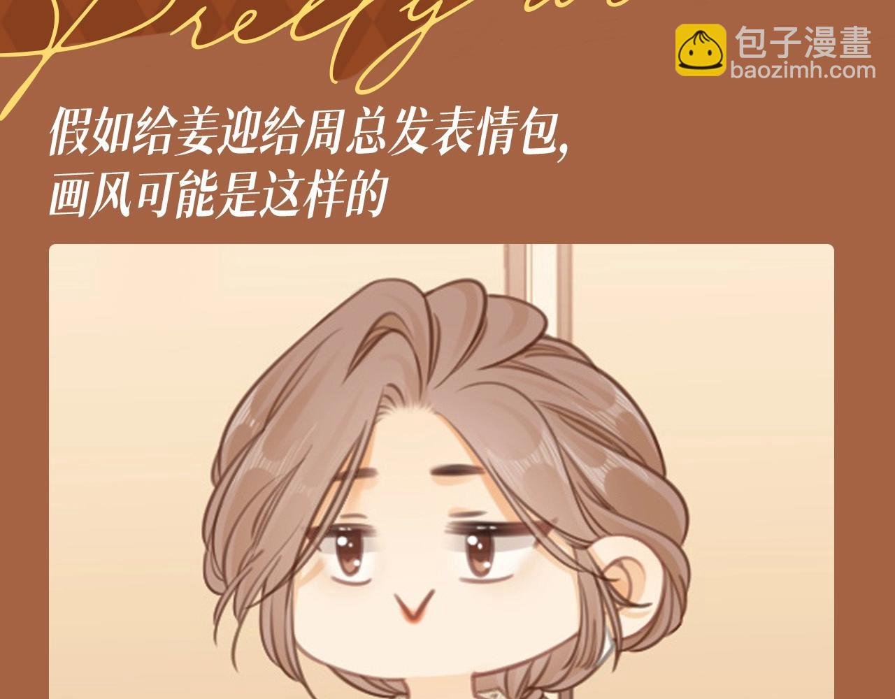 第3期 特别企划：姜迎表情包画风