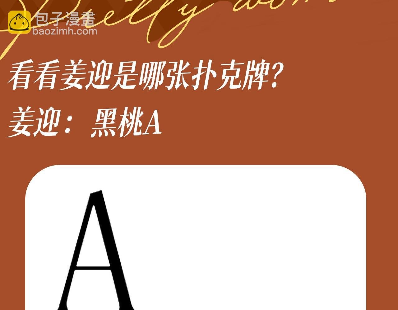 第4期 特别企划：用扑克牌的方式打开姜迎