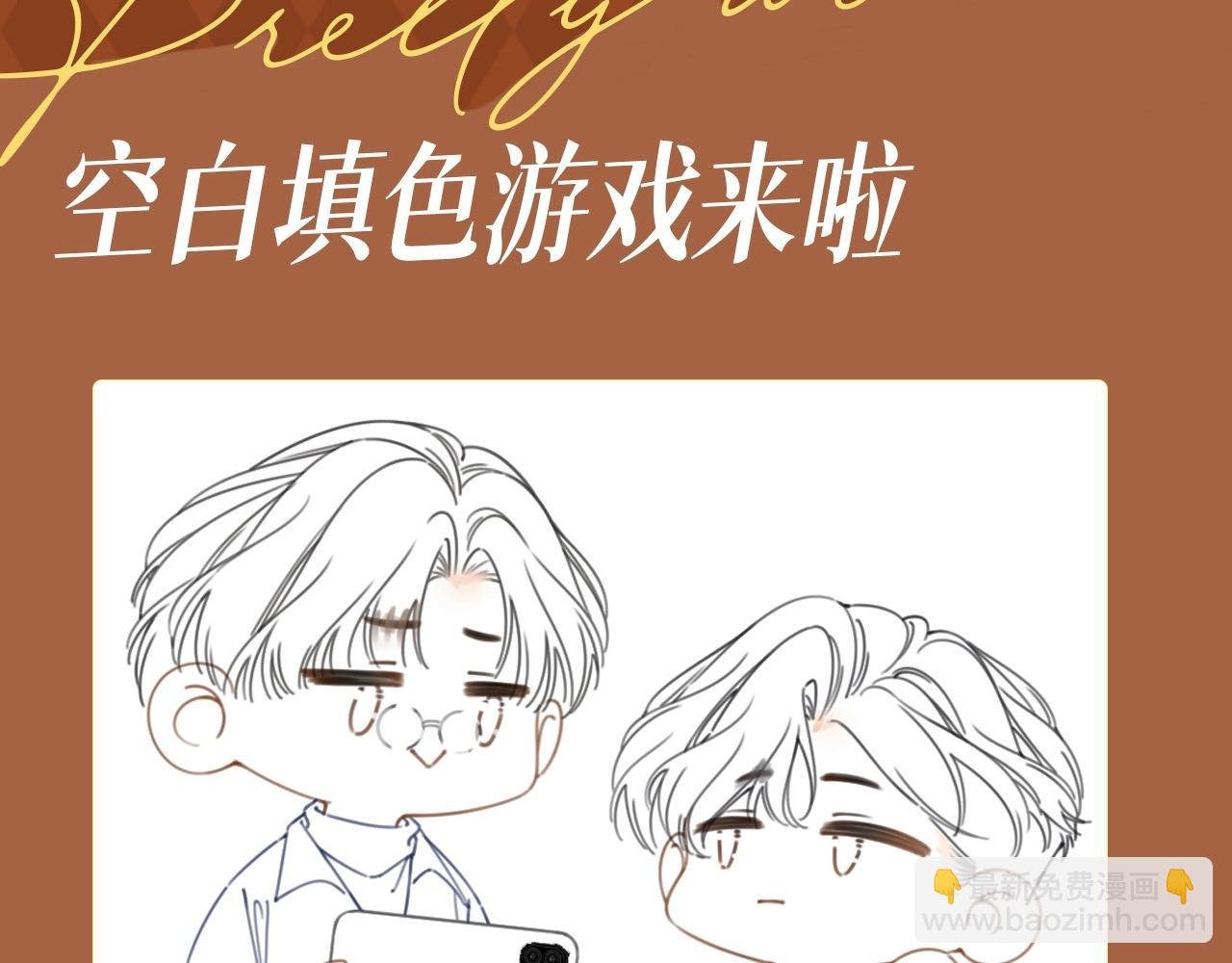 第5期 特别企划：空白填色游戏来啦