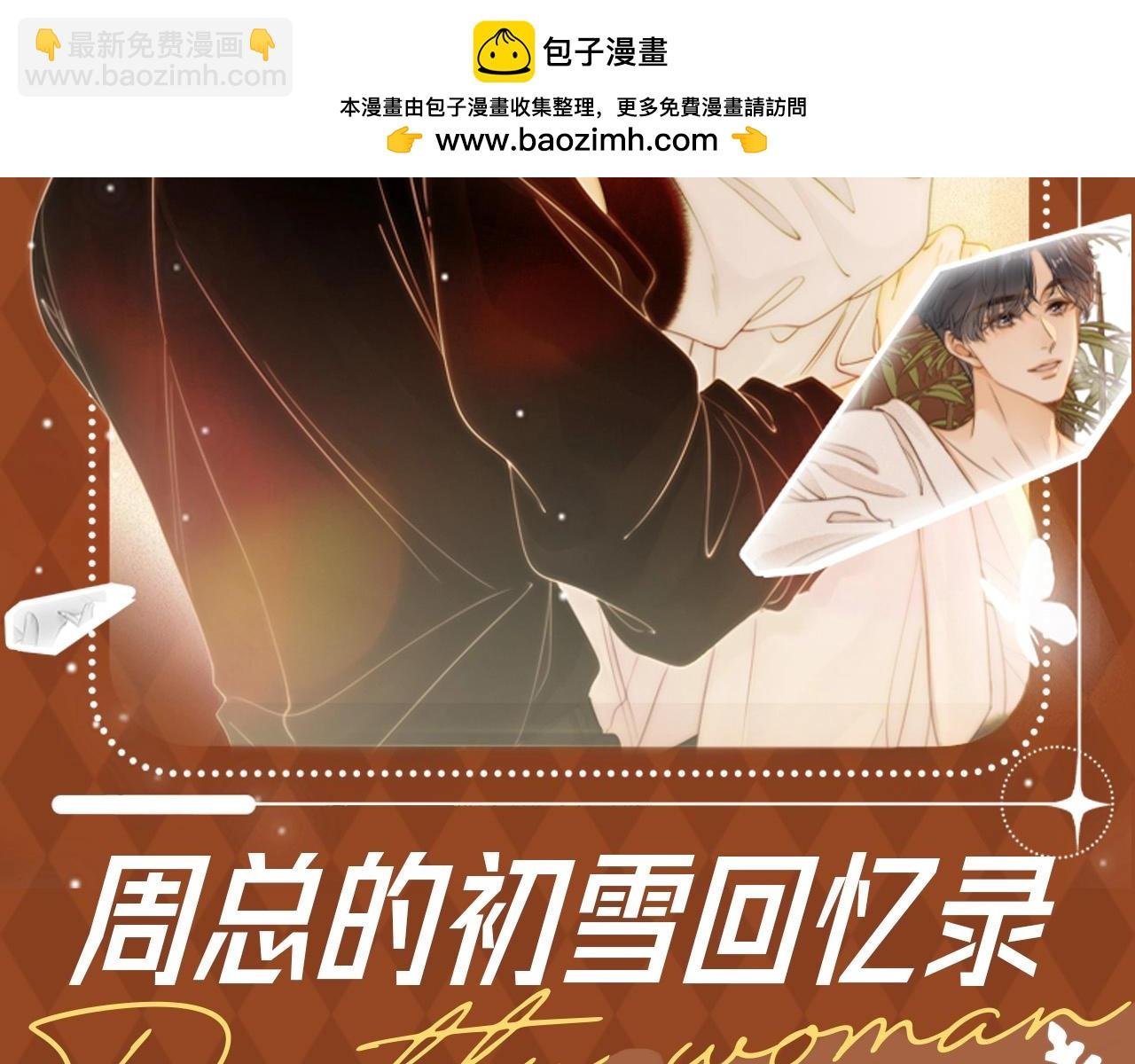 第6期 特别企划：周总的初雪回忆录