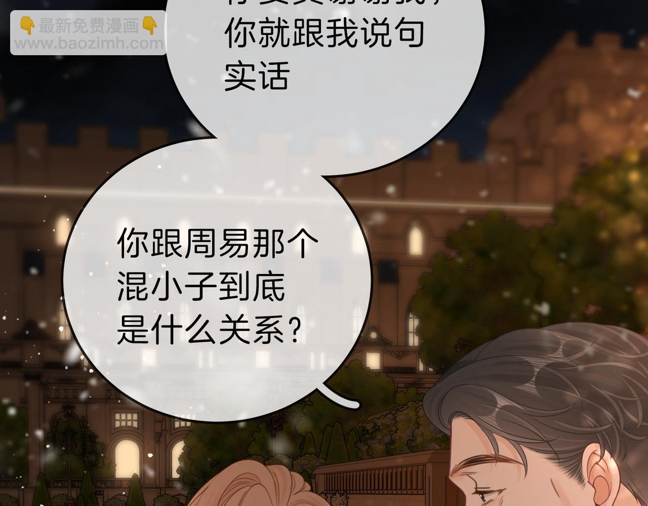 第二十三话：你说什么？