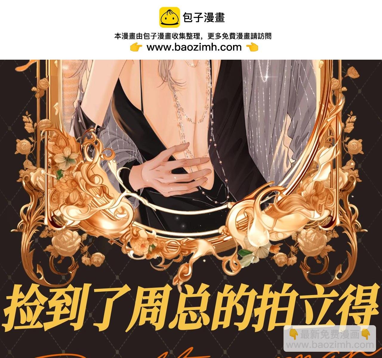 第11期 特别企划：捡到了周总的拍立得