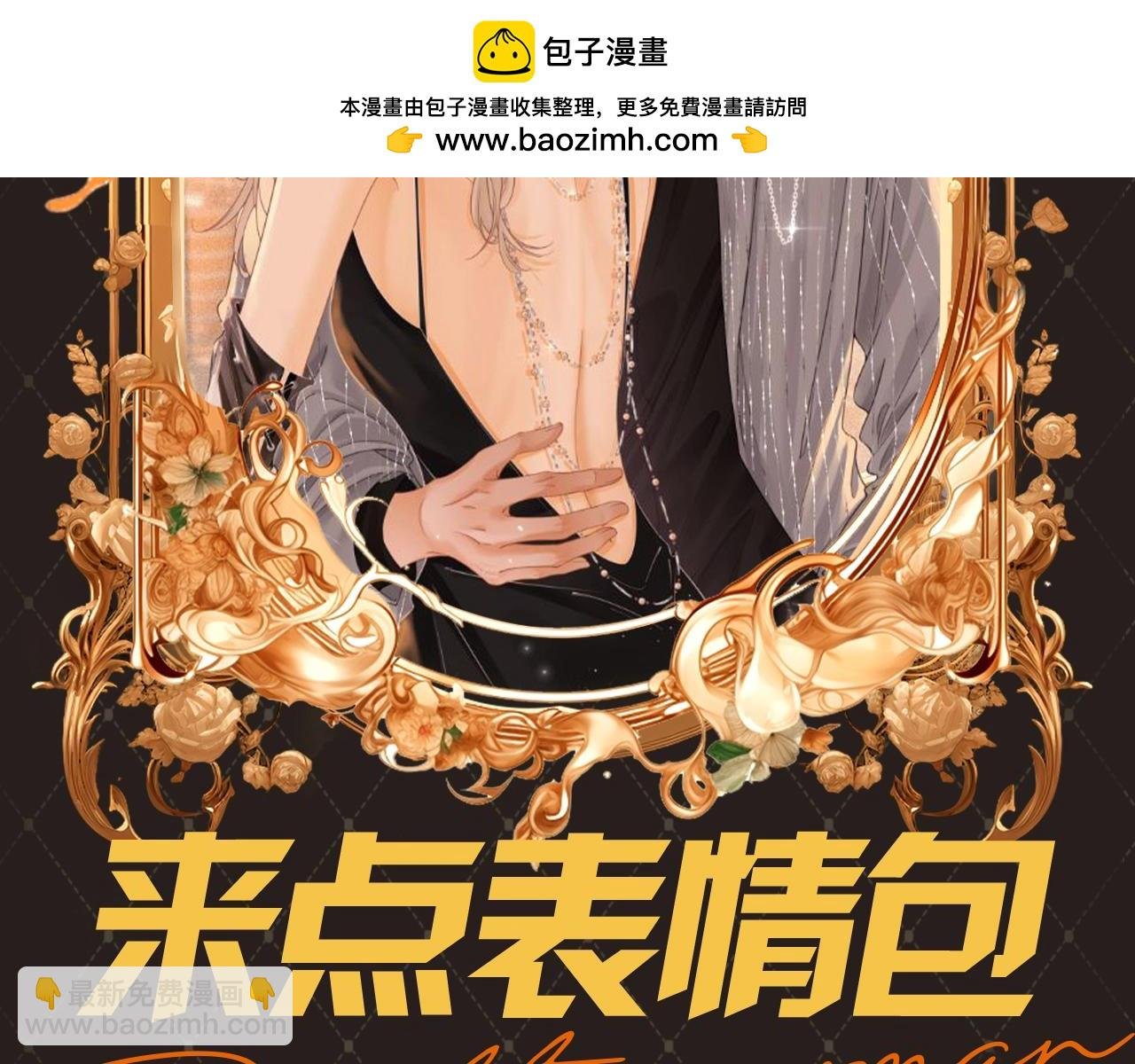 第12期 特别企划：来点表情包