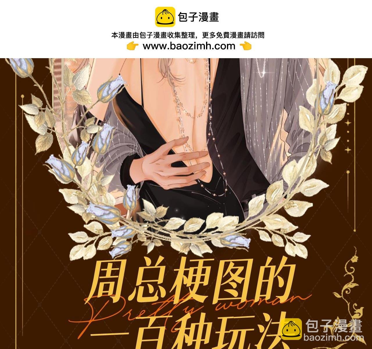 第13期 特别企划：周总梗图的一百种玩法