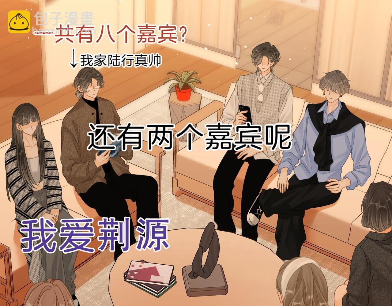 第二十四话 综艺开始
