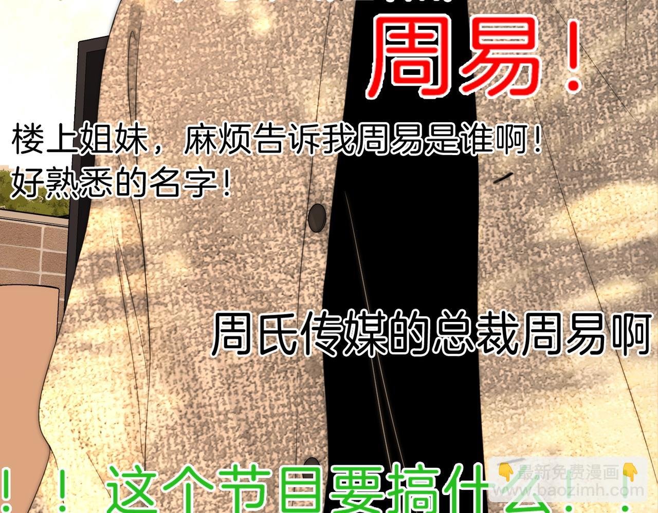 第二十四话 综艺开始