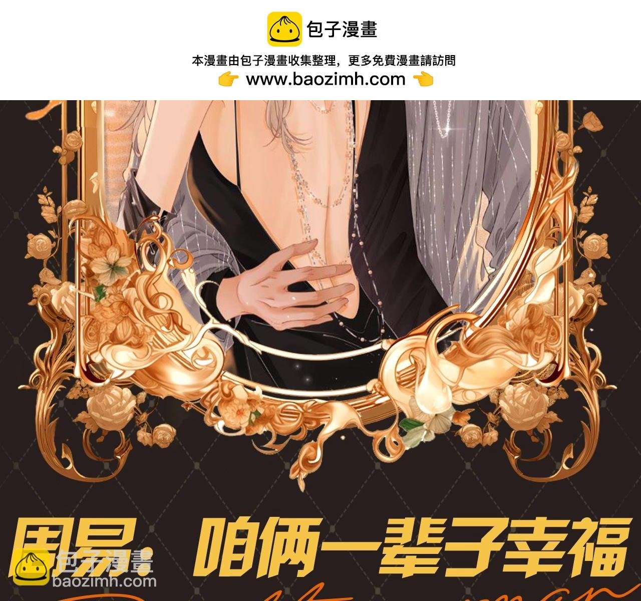 第16期 特别企划：周易：咱俩一辈子幸福