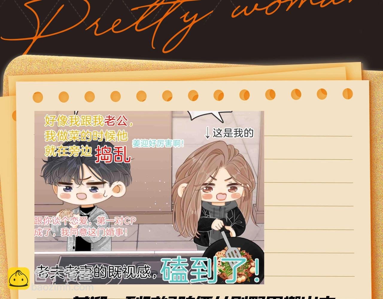 第16期 特别企划：周易：咱俩一辈子幸福