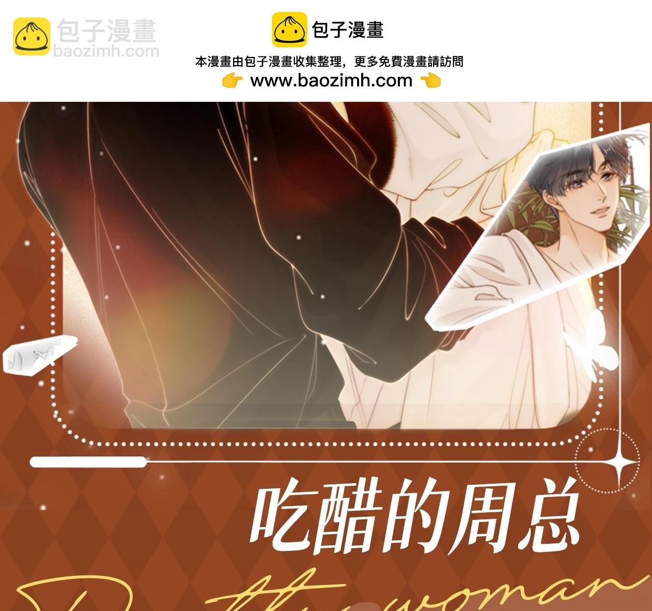 第18期 整活企划：吃醋的周总