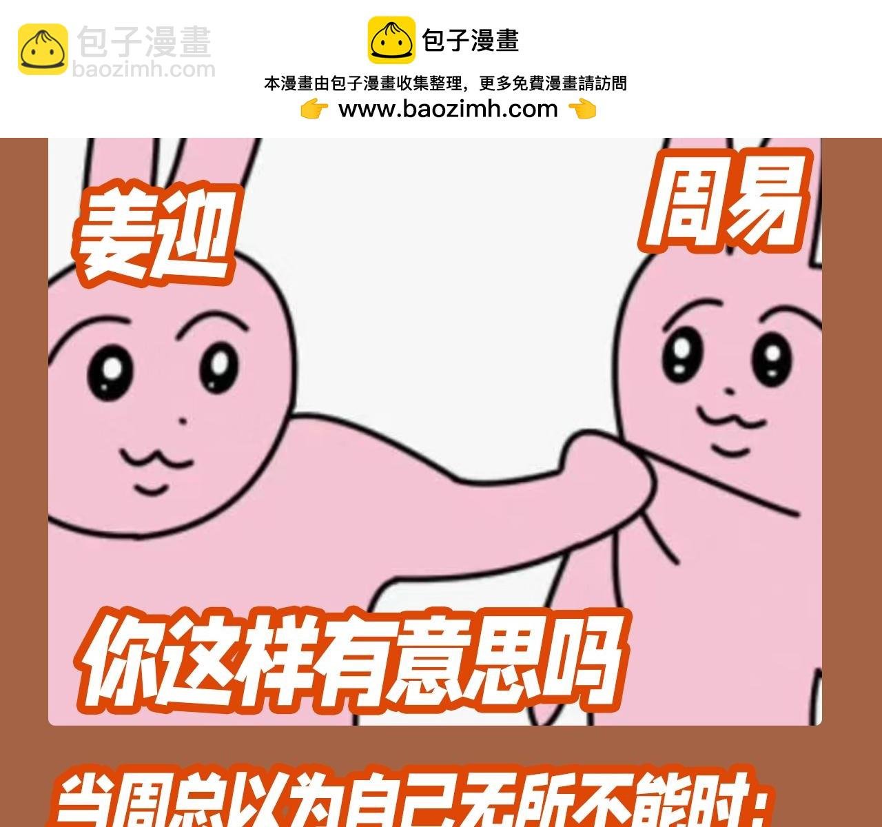 第18期 整活企划：吃醋的周总