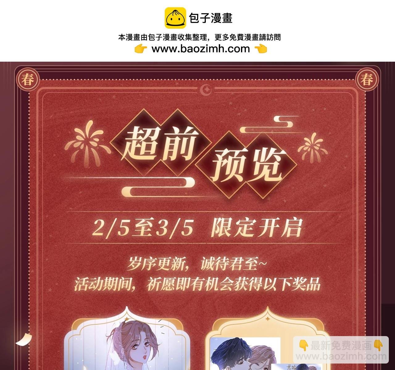2月5日《尤物》春节限定特典祈愿，限时解锁！