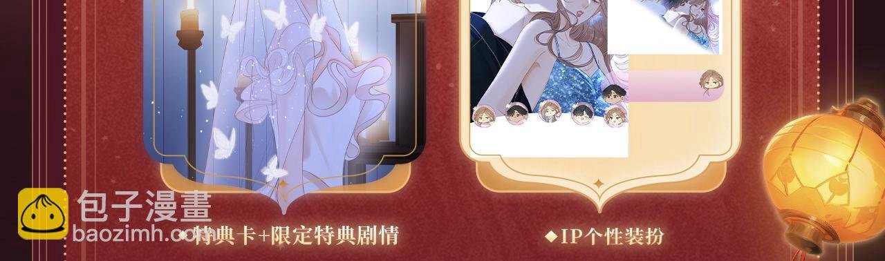 2月5日《尤物》春节限定特典祈愿，限时解锁！