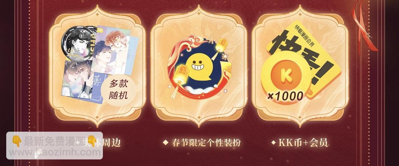 2月5日《尤物》春节限定特典祈愿，限时解锁！