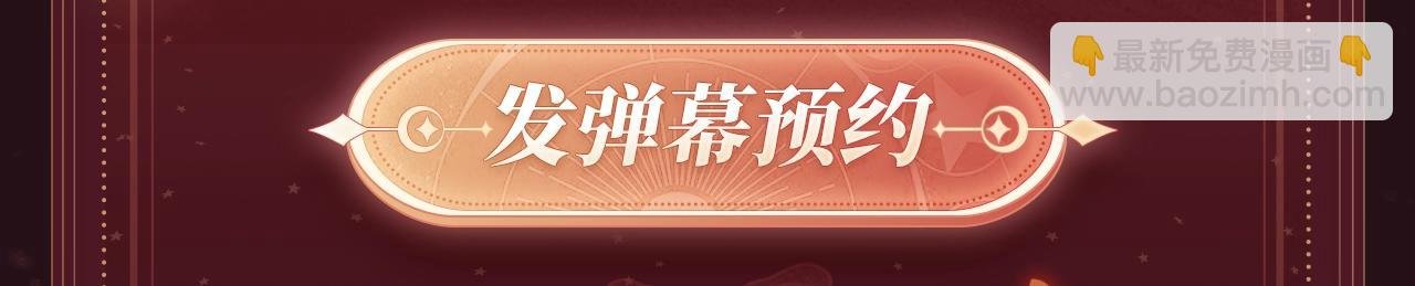 2月5日《尤物》春节限定特典祈愿，限时解锁！