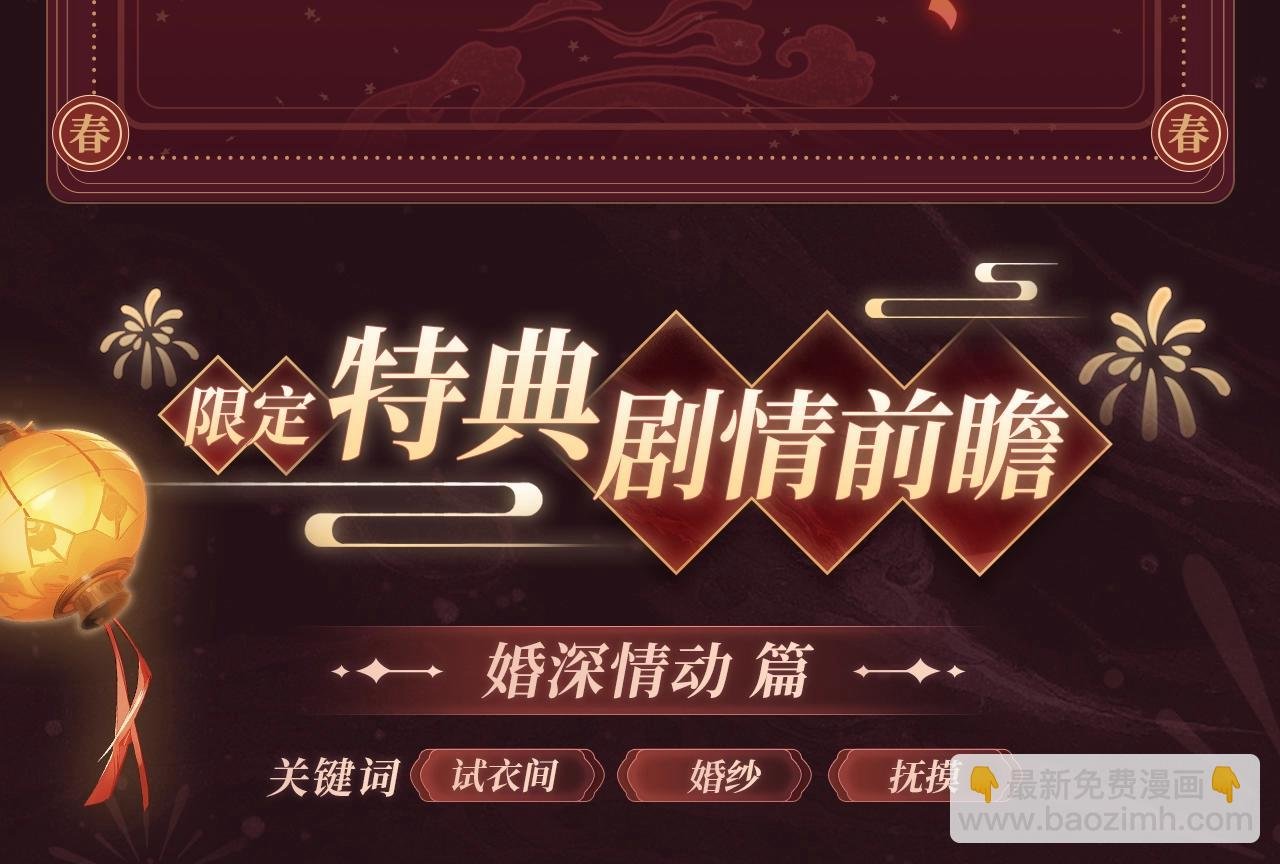 2月5日《尤物》春节限定特典祈愿，限时解锁！