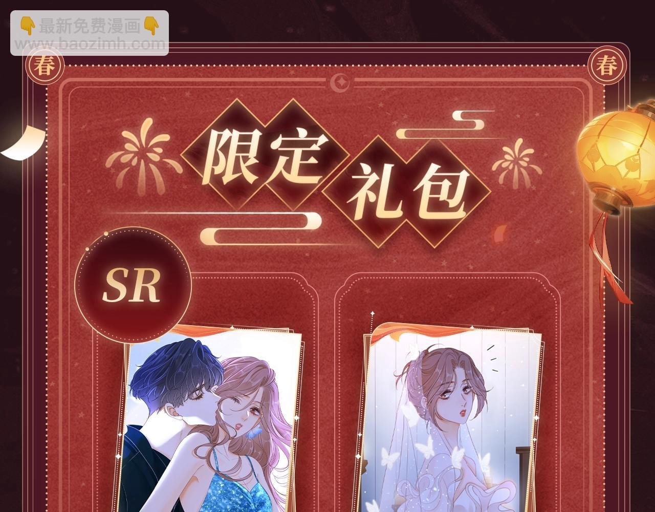 2月5日《尤物》春节限定特典祈愿，限时解锁！