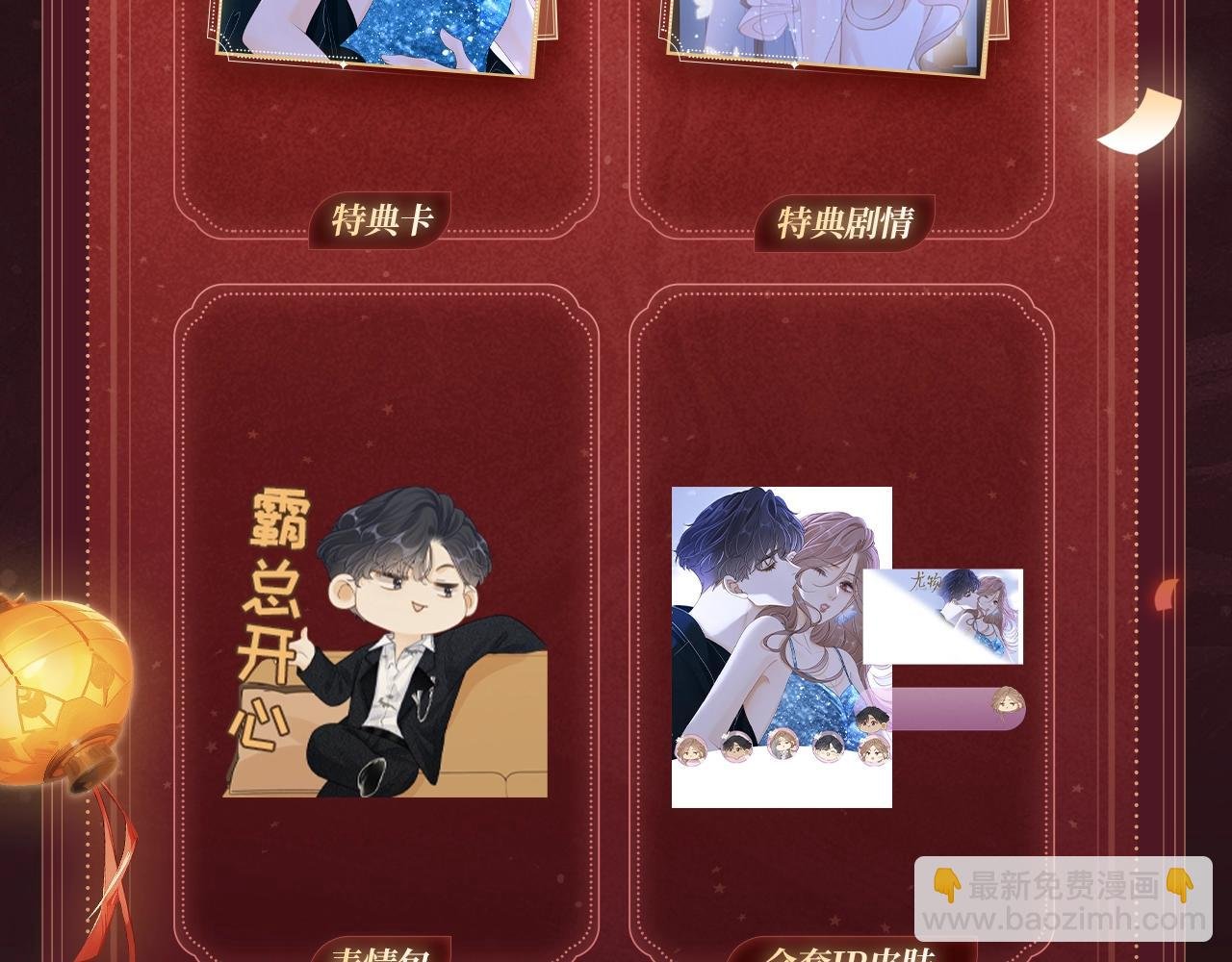 2月5日《尤物》春节限定特典祈愿，限时解锁！