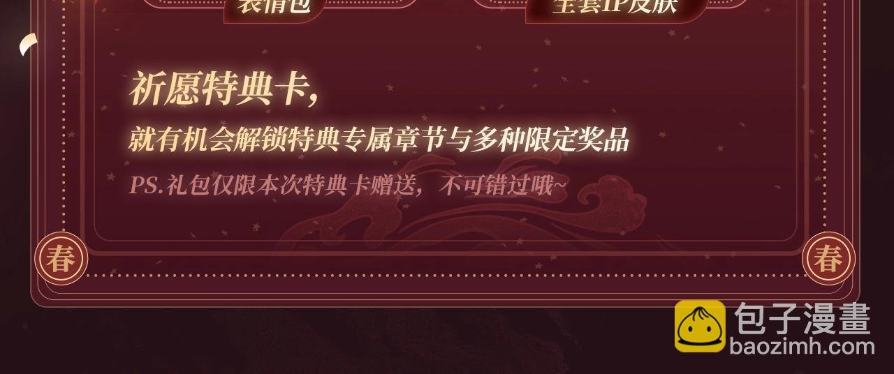 2月5日《尤物》春节限定特典祈愿，限时解锁！