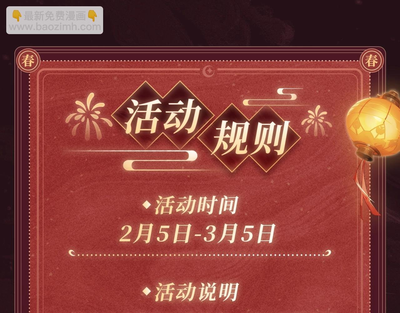 2月5日《尤物》春节限定特典祈愿，限时解锁！