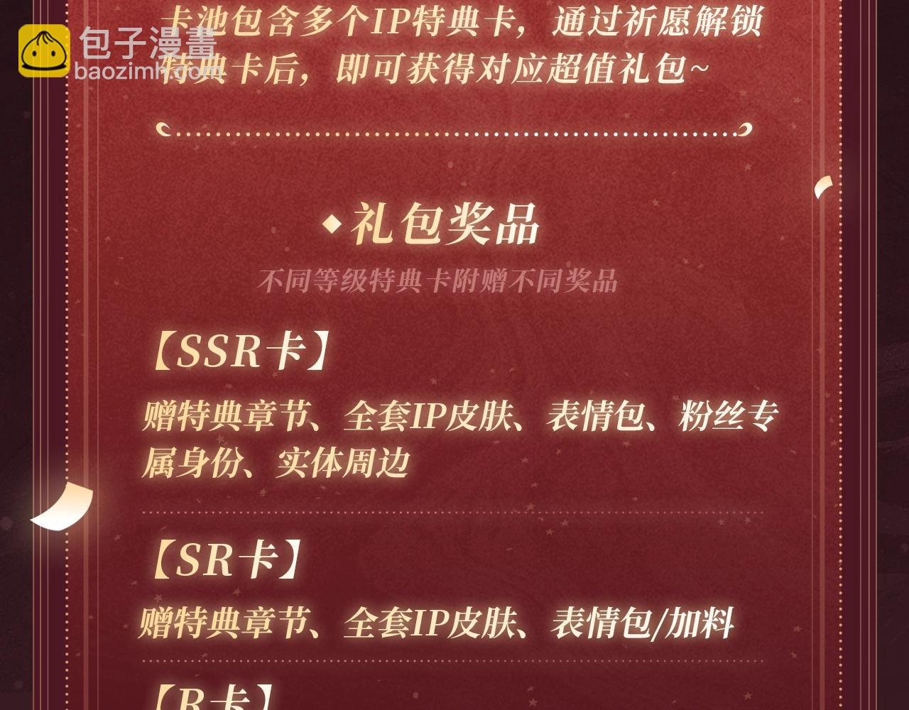 2月5日《尤物》春节限定特典祈愿，限时解锁！