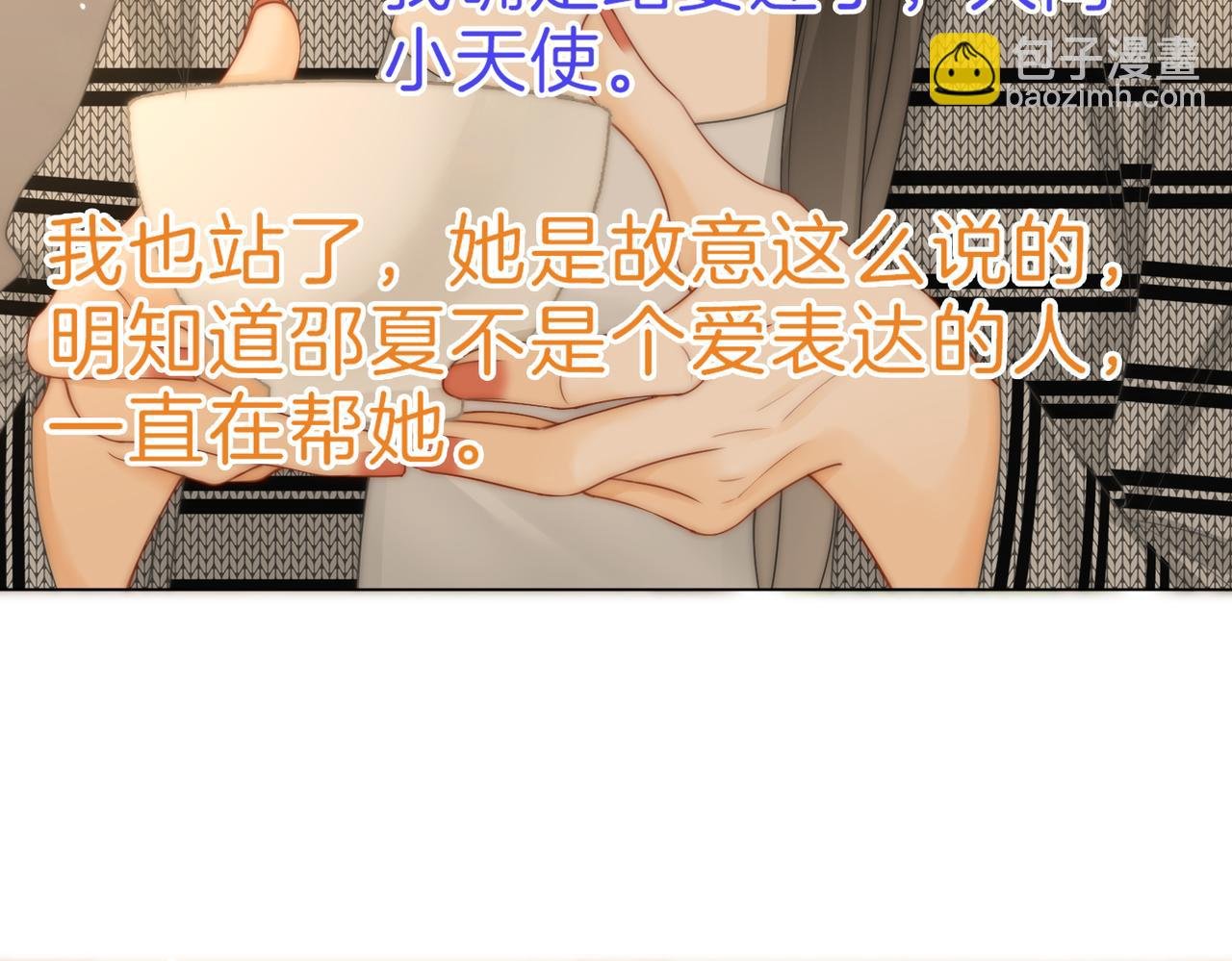 第二十五话 这是恋爱的感觉？