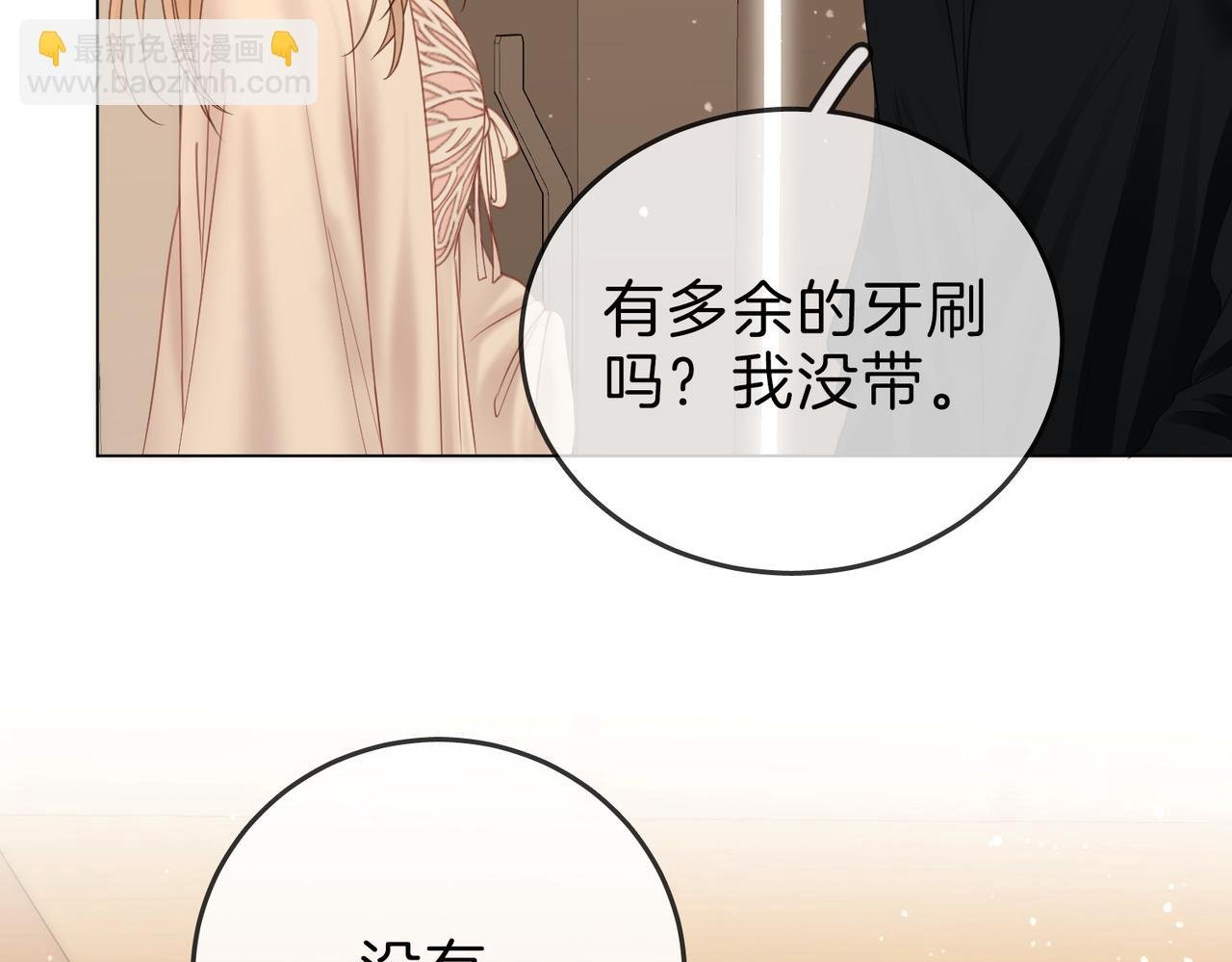 第二十五话 这是恋爱的感觉？