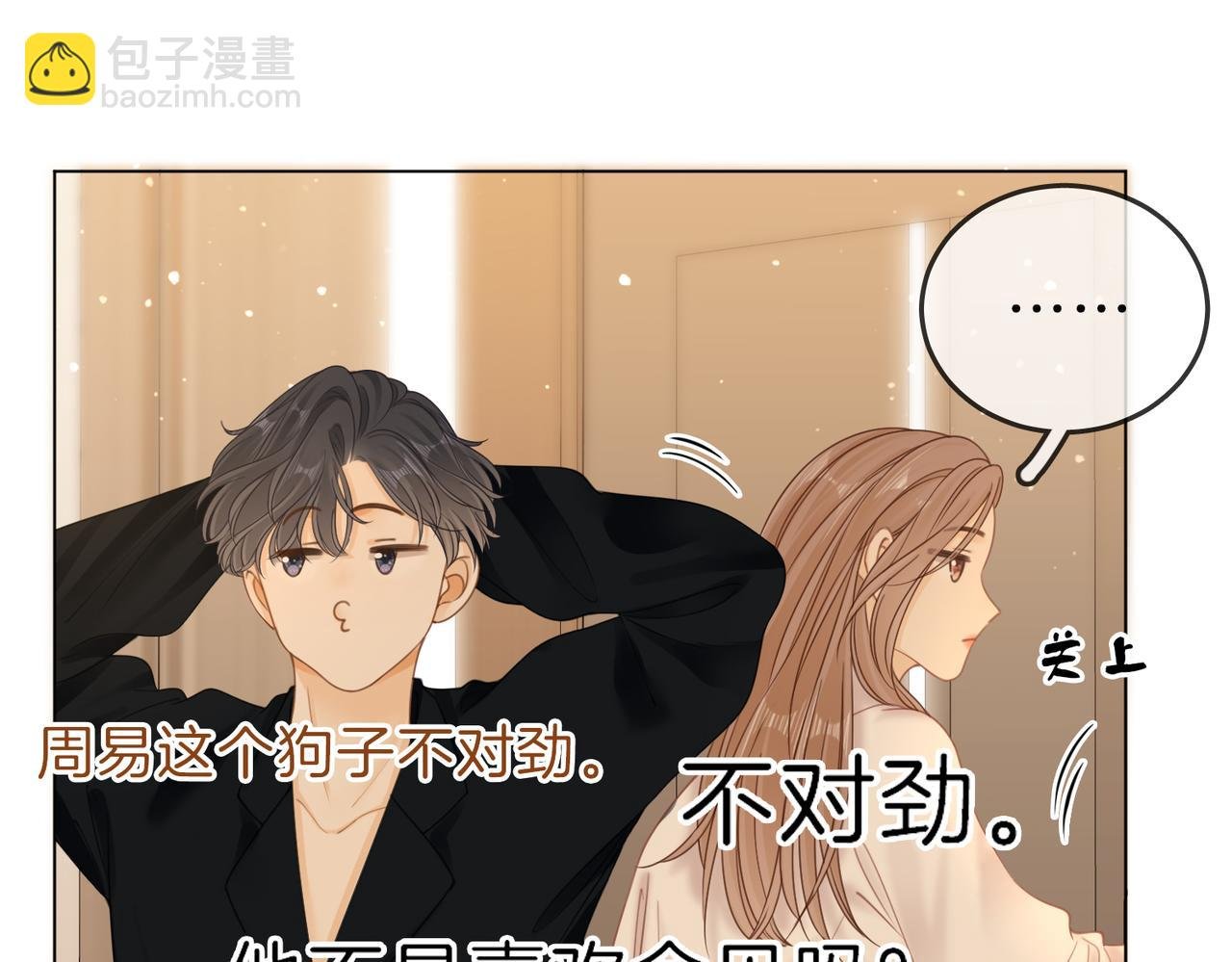 第二十五话 这是恋爱的感觉？