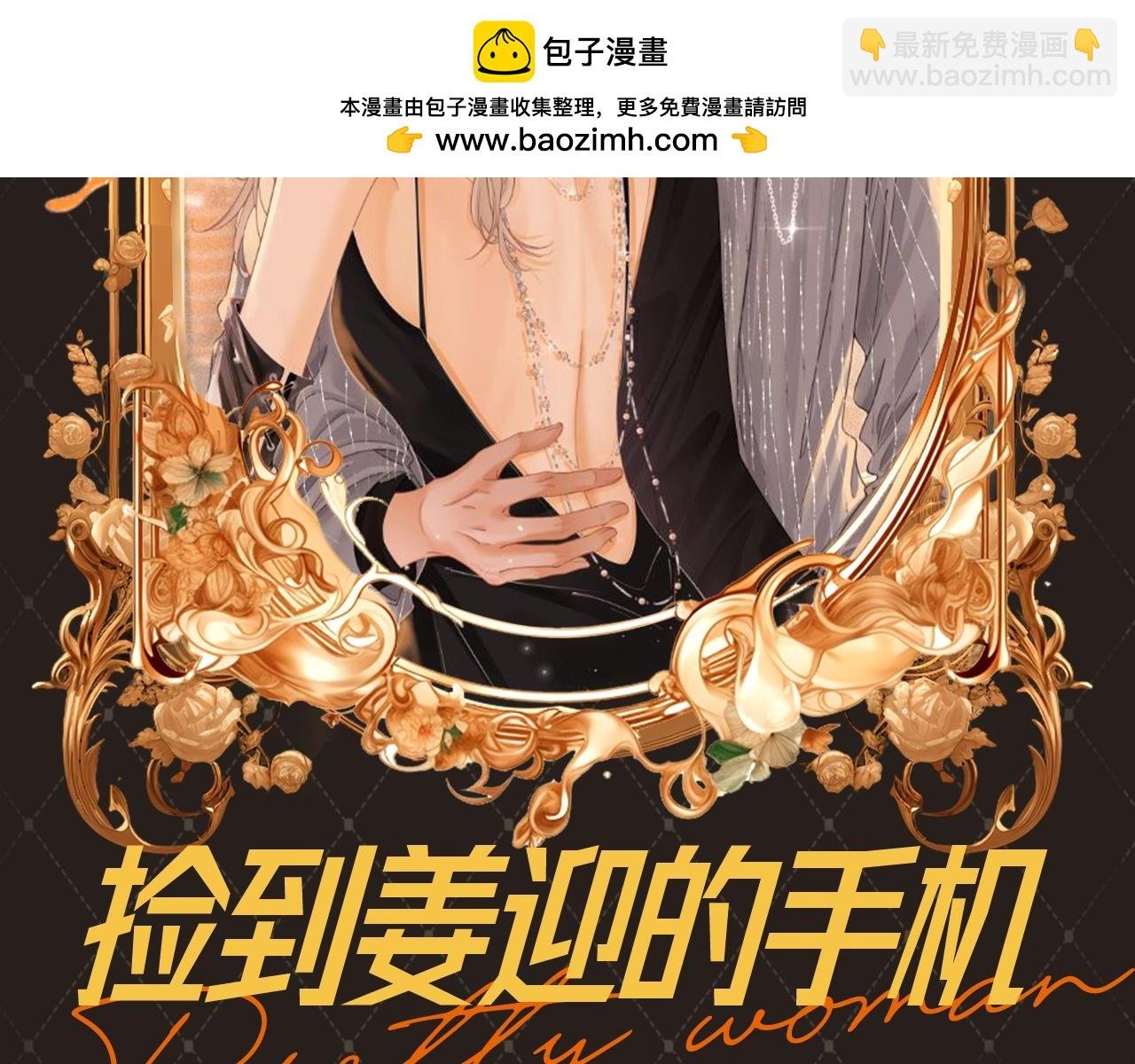 第19期 特别企划：捡到姜迎的手机