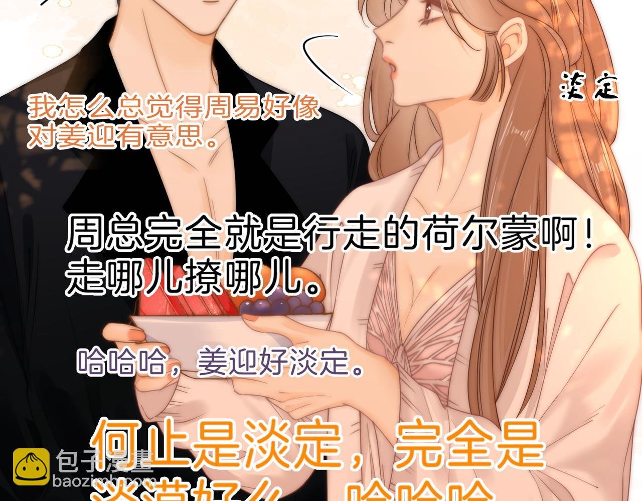 第二十六话 综艺进行中