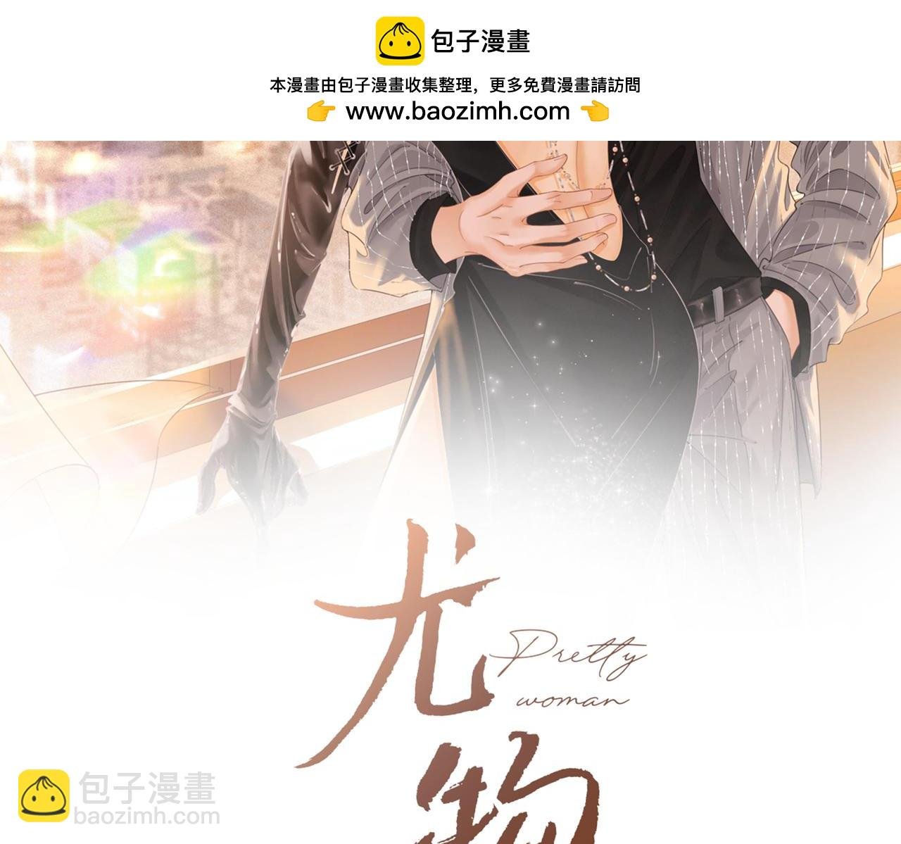 第五话：帮我拿睡衣