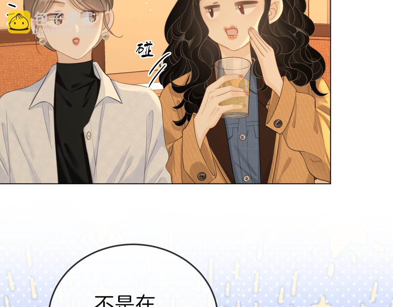 第三十三话：酒吧偶遇？