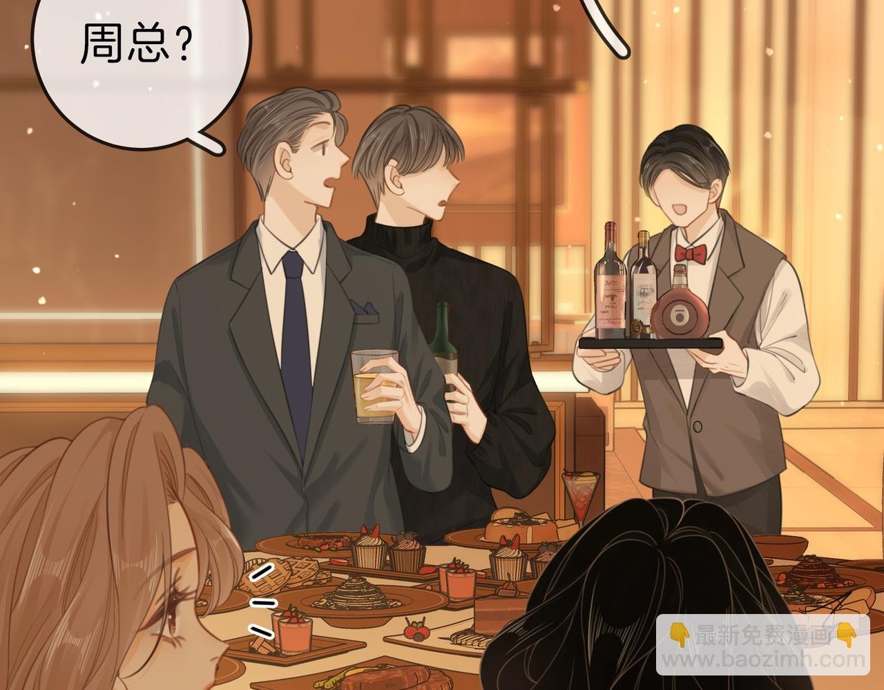 第三十三话：酒吧偶遇？