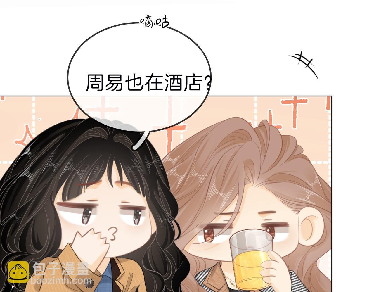 第三十三话：酒吧偶遇？