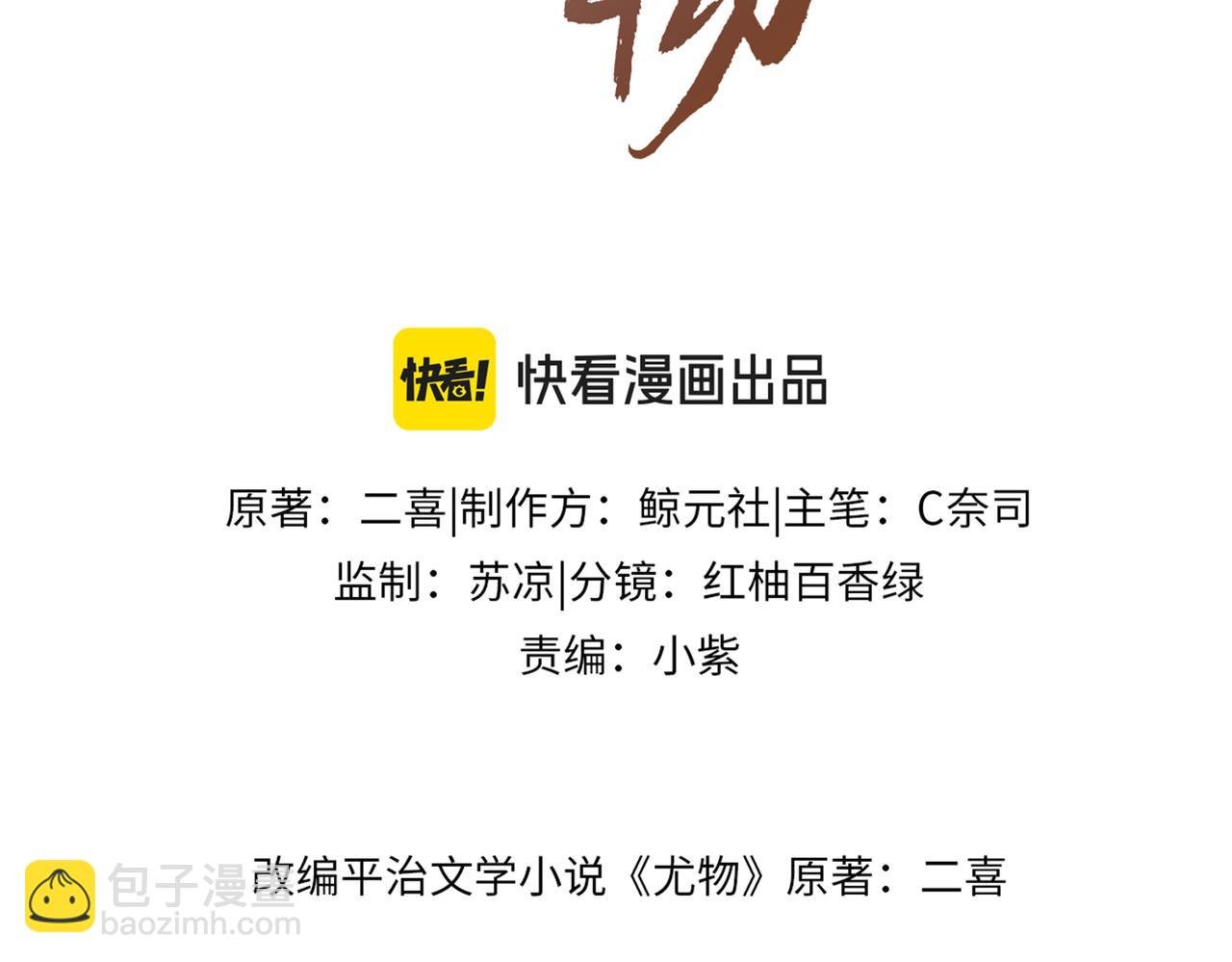 第六话：换人