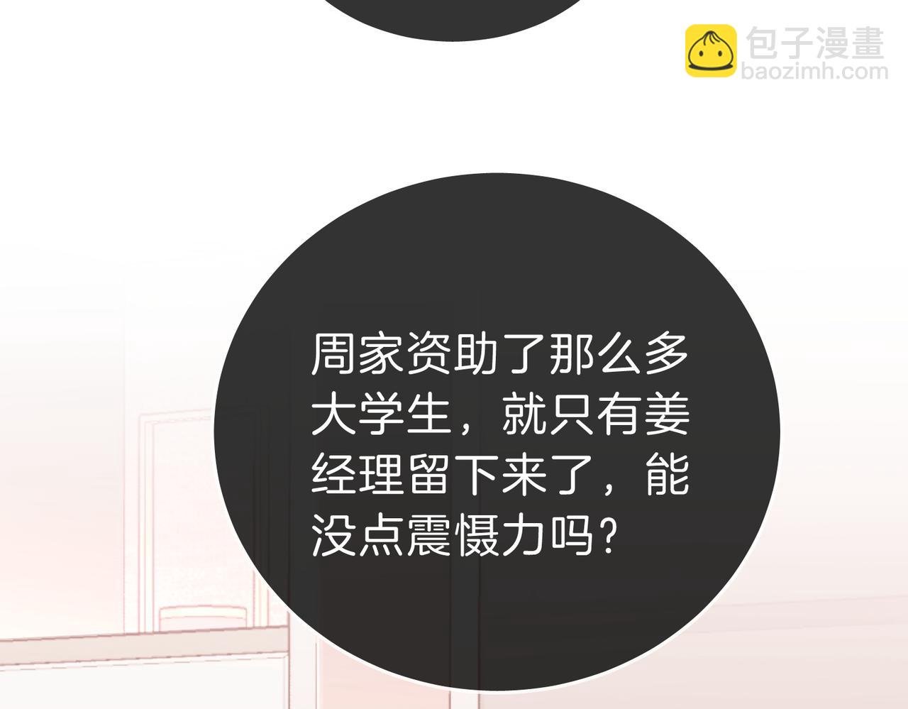 第六话：换人