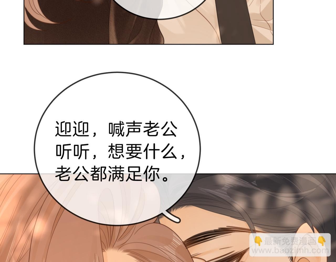 第四十三话 你喊声老公