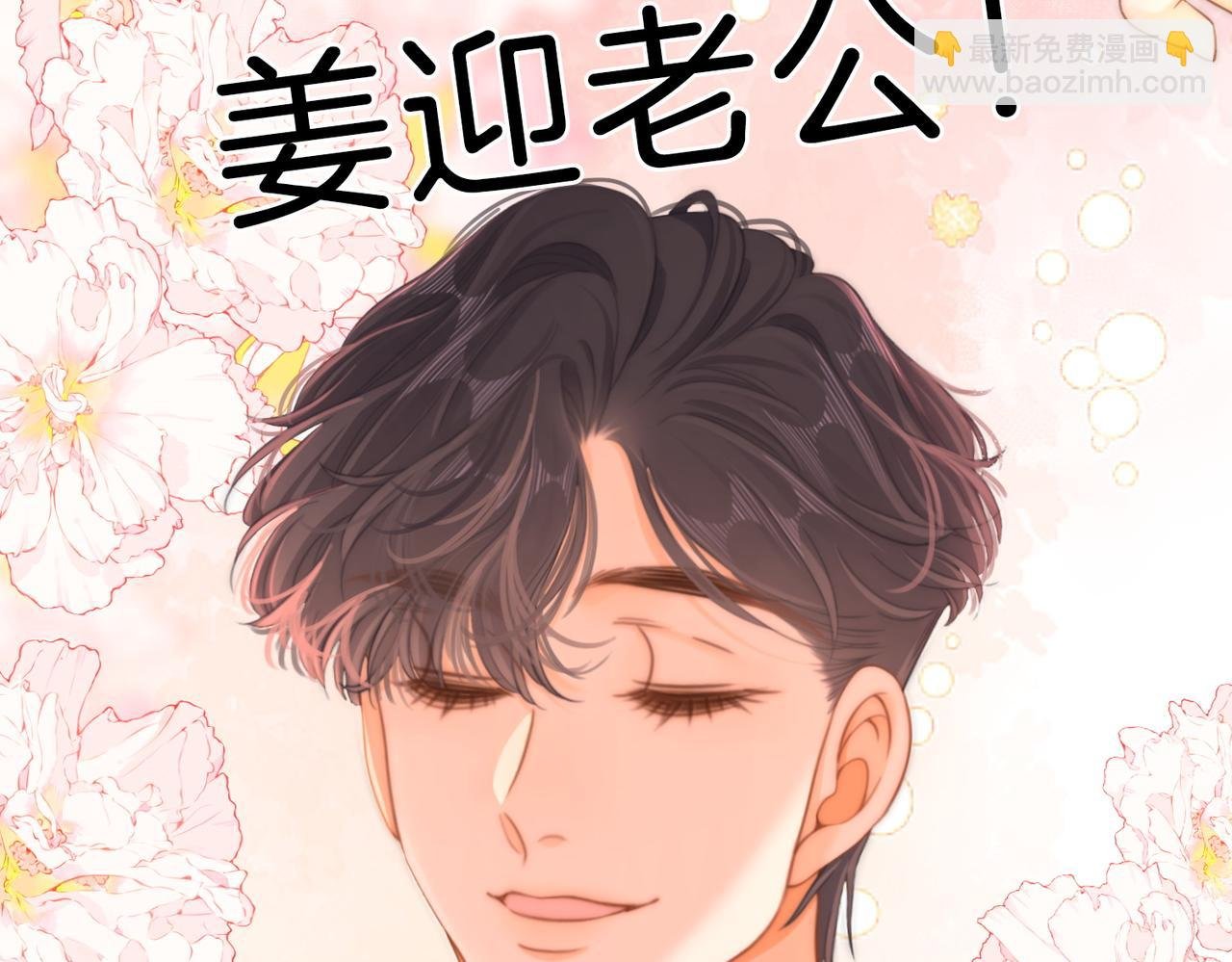 第四十五话 姜迎，我老婆
