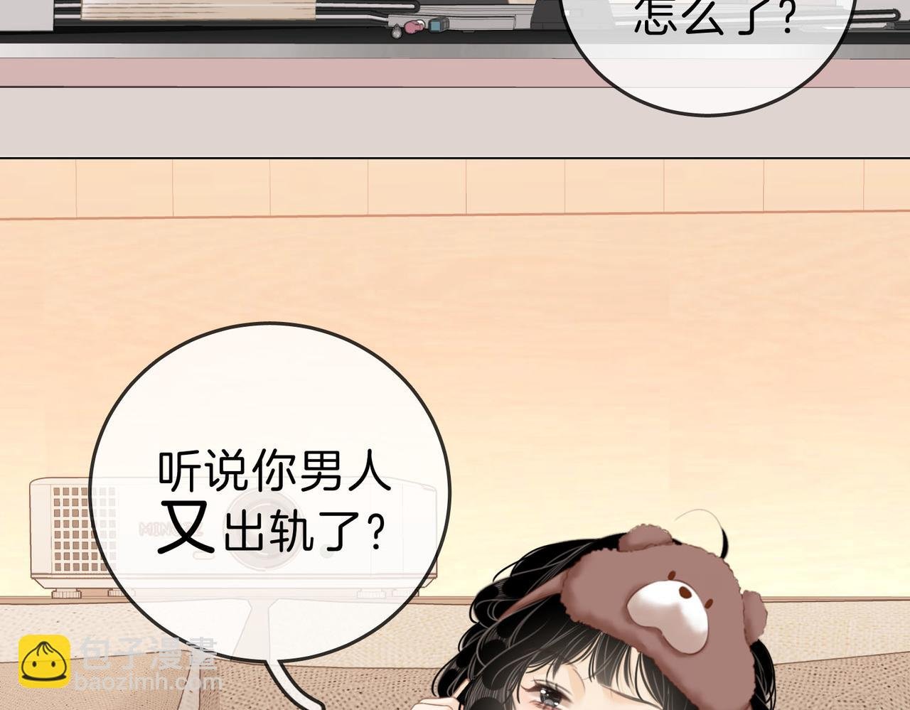 第七话：你男人又出轨了？