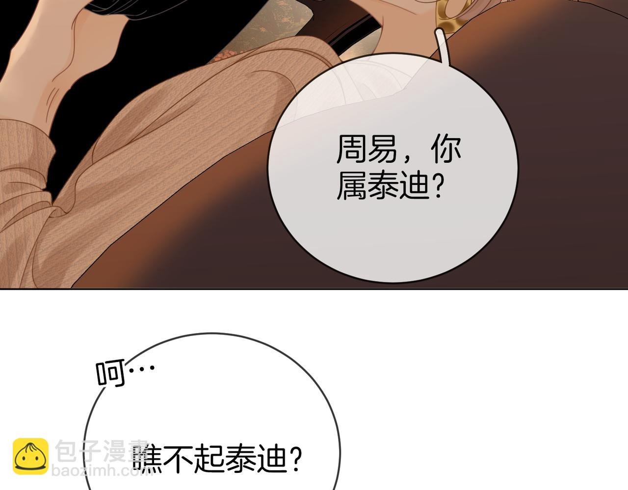 第四十九话 你属泰迪吗？